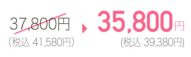35,800円(税込39,380円)